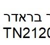 טונר 2120
