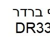 תוף ברדר DR3300