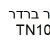 טונר ברדר TN1050