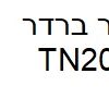 טונר תואם TN200