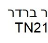טונר ברדר תואם TN2110
