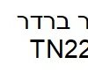 טונר תואם ברדר TN2220