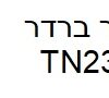 טונר תואם TN2320