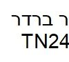 טונר תואם ברדר TN2420