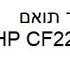 טונר תואם HP CF226X